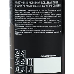 L - карнитин жиросжигатель спортивный, для похудения, 60 капсул