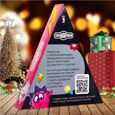 УЦЕНКА Адвент-календарь, набор 9 химических опытов, СМЕШАРИКИ