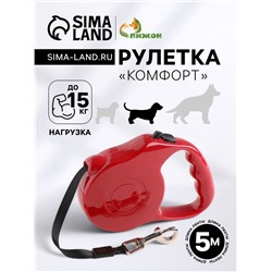 Рулетка «Комфорт», 5 м, до 15 кг, перламутровая, МИКС