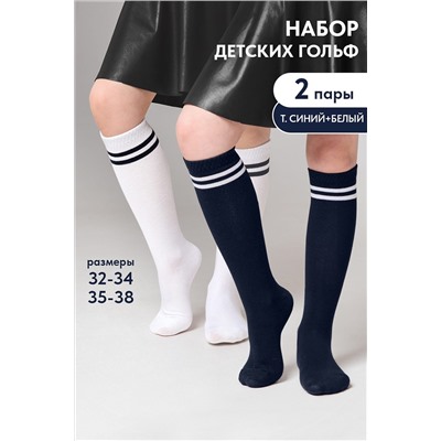 Детские гольфы Школа (набор 2 пары) НАТАЛИ, 1125888