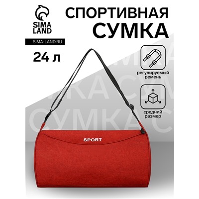 Сумка спортивная женская на молнии, регулируемый ремень, средний размер, красная