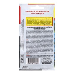 Семена Лобелия амп. "Регатта Скай Блю", драже, 8 шт