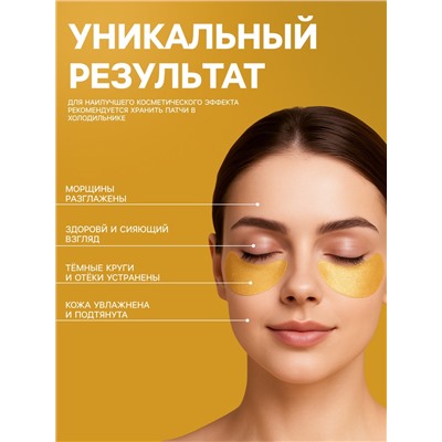 Гидрогелевые патчи для глаз Gold 60 шт