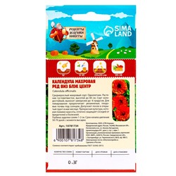 Семена цветов Календула махровая «Ред виз блэк центр», 0.3 г, «Рецепты дедушки Никиты»