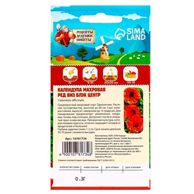 Семена цветов Календула махровая «Ред виз блэк центр», 0.3 г, «Рецепты дедушки Никиты»