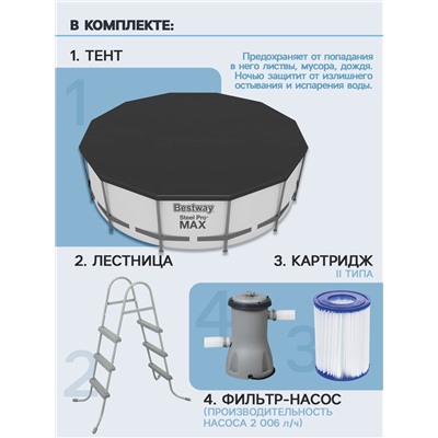 Бассейн каркасный Steel Pro MAX, 457×122 см, фильтр-насос, лестница, тент, круглый, 56438 Bestway