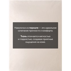 Комплект наволочек «Этель» Pearl, 70×70+3 см, 2 шт., перкаль, хлопок 100%
