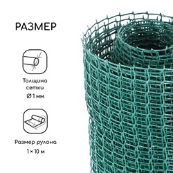 Сетка садовая, 1×10 м, ячейка ромб 15×15 мм, пластиковая, зелёная, Greengo, в рулоне