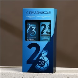 Подарочный набор «23 Февраля», гель для душа и шампунь для волос, 2×250 мл, HARD LINE