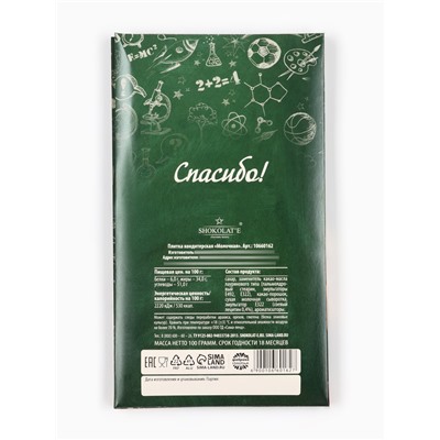 Шоколад с открыткой «С Днём учителя», 100 г