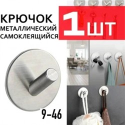 Крючок #23022469