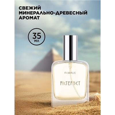 Туалетная вода для мужчин Artefact