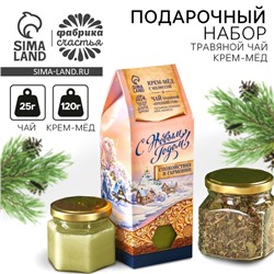 Подарочный набор новогодний «С Новым годом»: чай травяной 20 г и крем-мед 120 г