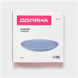Тарелки Доляна «Коралл», d=20.8 см, набор 2 шт., фарфор, голубые