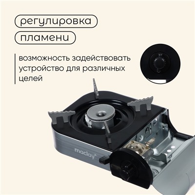 Плита газовая портативная maclay, для кемпинга, 20×25×9 см, серая