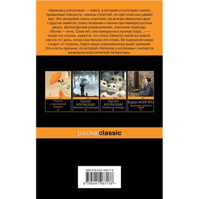 Эксмо "Набор "Старинные японские повести" (из 2-х книг: "Повесть о прекрасной Отикубо", "Записки у изголовья")"