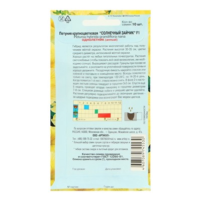 Семена Цветов Петуния крупноцветковая «Солнечный зайчик», 10 шт., «Артикул»