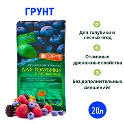 Грунт Бона Форте для голубики и лесных ягод, 20 л