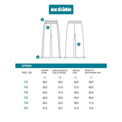 Acoola Брюки 20210160472