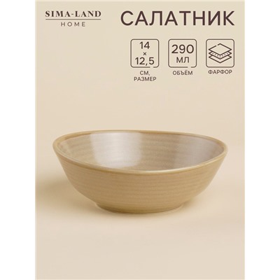 Салатник SL Home «Песчаный бриз», 290 мл, фарфор, бежевый