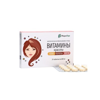 Витамины красоты, для кожи, волос и ногтей, 24 таблетки