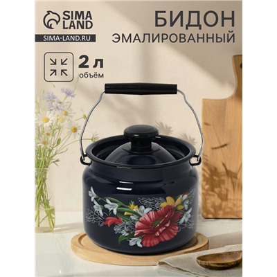 Бидон эмалированный «Апрель», 2 л, с ручкой и крышкой, чёрный