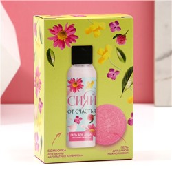 Подарочный набор «Сияй от счастья!», гель для душа 100 мл и бомбочка для ванны 40 г, Чистое счастье