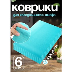 Коврик для кухонных полок, ящиков, холодильника #23096996