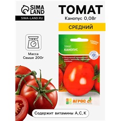 Семена Томат «Канопус», 0.08 г, «Агросс»