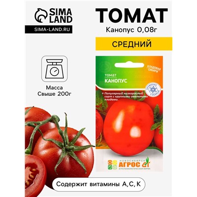 Семена Томат «Канопус», 0.08 г, «Агросс»