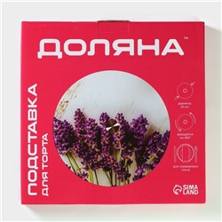 Подставка для торта Доляна «Лаванда», d=32 см, вращающаяся, стекло, фиолетовая