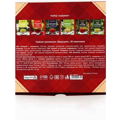 Чай подарочный «Дедушке», 36 пакетиков, 72 г