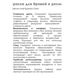 TEFIA Mypoint Краска для окрашивания ресниц и бровей / Eyebrow And Eyelash Color, графит, 25 мл KRISTALLER, 1108651