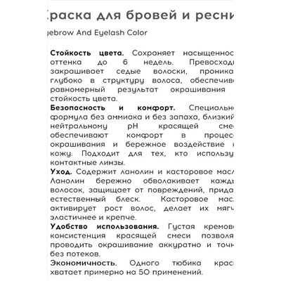 TEFIA Mypoint Краска для окрашивания ресниц и бровей / Eyebrow And Eyelash Color, графит, 25 мл KRISTALLER, 1108651