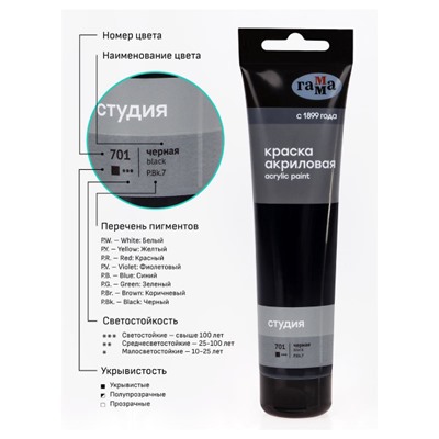Акриловая краска 110 мл "Студия" черная, в тубе 2802110701 Гамма