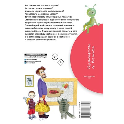 АСТ Кургузов О.Ф. "Рассказы маленького мальчика"