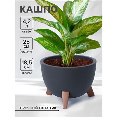 Кашпо для цветов на ножках «Флориан», 5.5 л (4.2 л), d=25 см, h=18.5 см, со вставкой, цвет графитовый