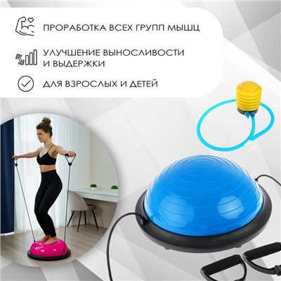 Полусфера BOSU гимнастическая ONLYTOP, с насосом, 46×20 см, синяя