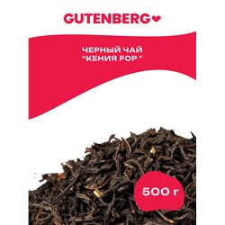 Плантационный черный чай Gutenberg Кения FOP