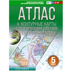 АСТ Крылова О.В. "Атлас + контурные карты 5 класс. География. ФГОС (Россия в новых границах)_2025-2026"