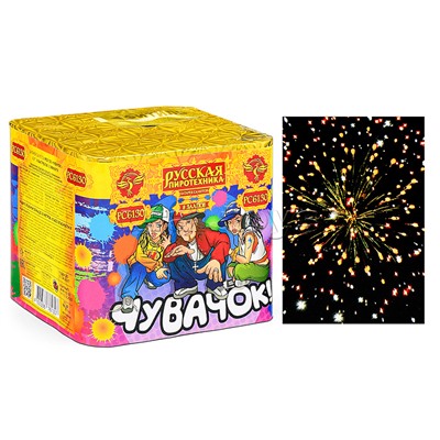 Батарея салютов "Чувачок!" (0,7" х 8 залп.) * в кор. 40 шт.