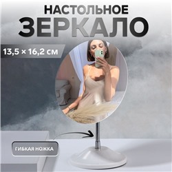 Зеркало настольное, на гибкой ножке, 13.5×27 см, (13.5×16.2 см), белое