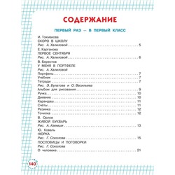 АСТ Маршак С.Я., Успенский Э.Н., Карганова Е.Г. и другие "Первый раз - в первый класс!"