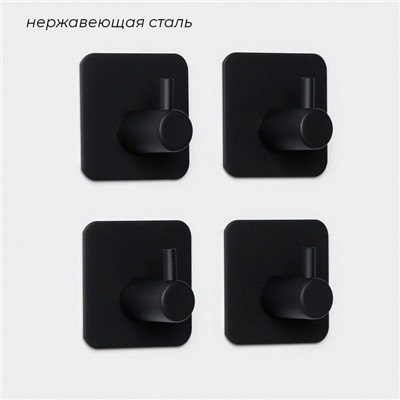 Крючки самоклеящиеся Stölz, 4 шт., для ванной комнаты, 4.5×4.5×3 см, чёрные