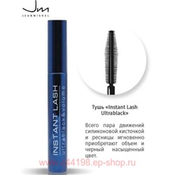 JEANMISHEL Тушь для ресниц Instant Lash Ultrablack&volume 10мл 956