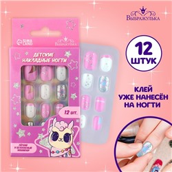 Детские накладные ногти «Звездочка», 12 шт.