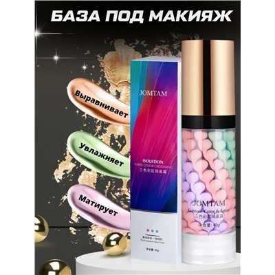 База под макияж трехцветная 60608