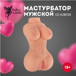 Мужской реалистичный мастурбатор-торс
