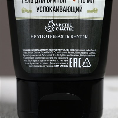 Подарочный набор «На удачу», гель для бритья 110 мл, гель для душа и шампунь для волос виски, 2×250 мл, Чистое счастье