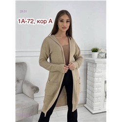 Кардиган 2058193-4